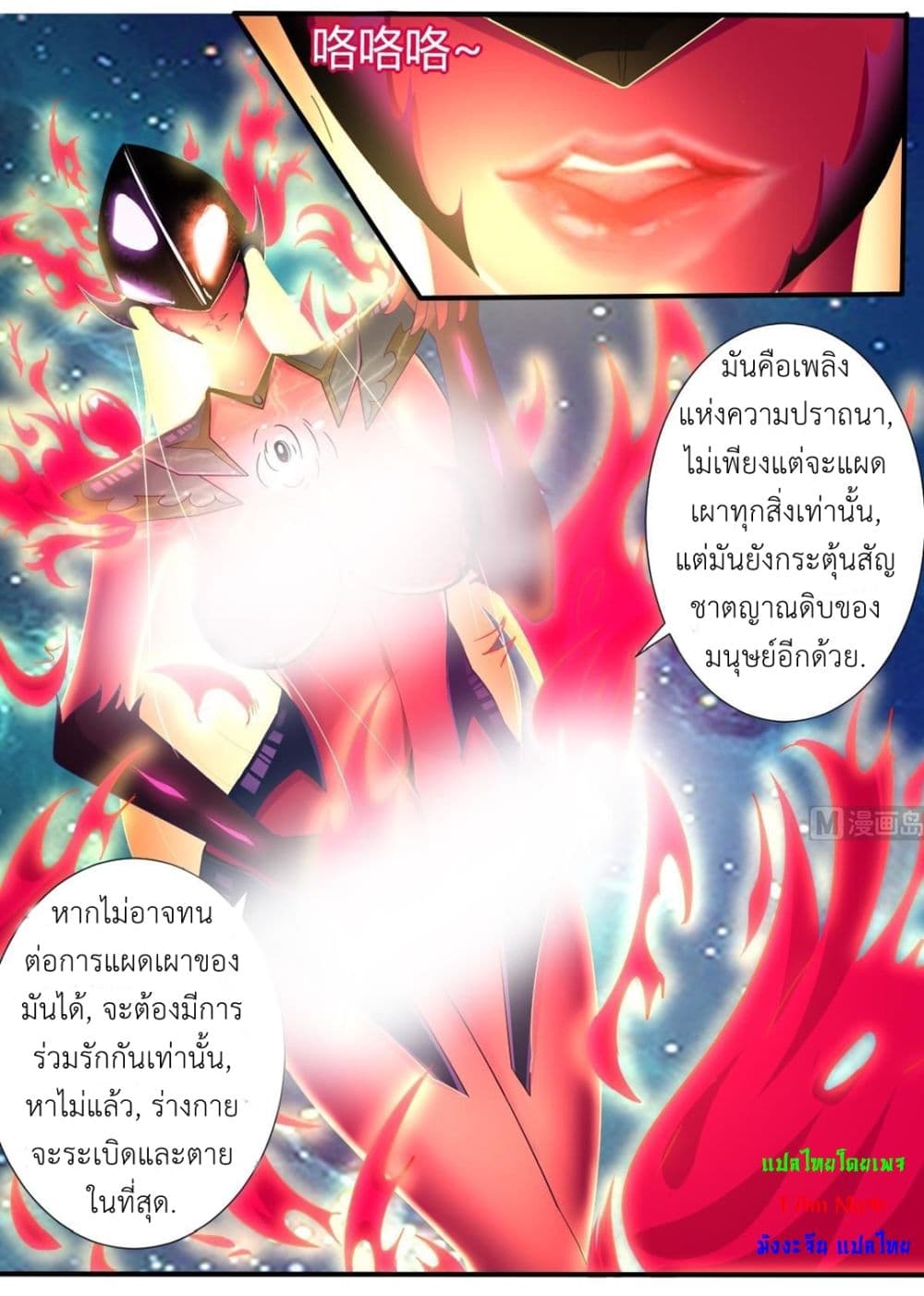 Magic Fairy ปรัมปราแห่งเวทมนตร์ page 9