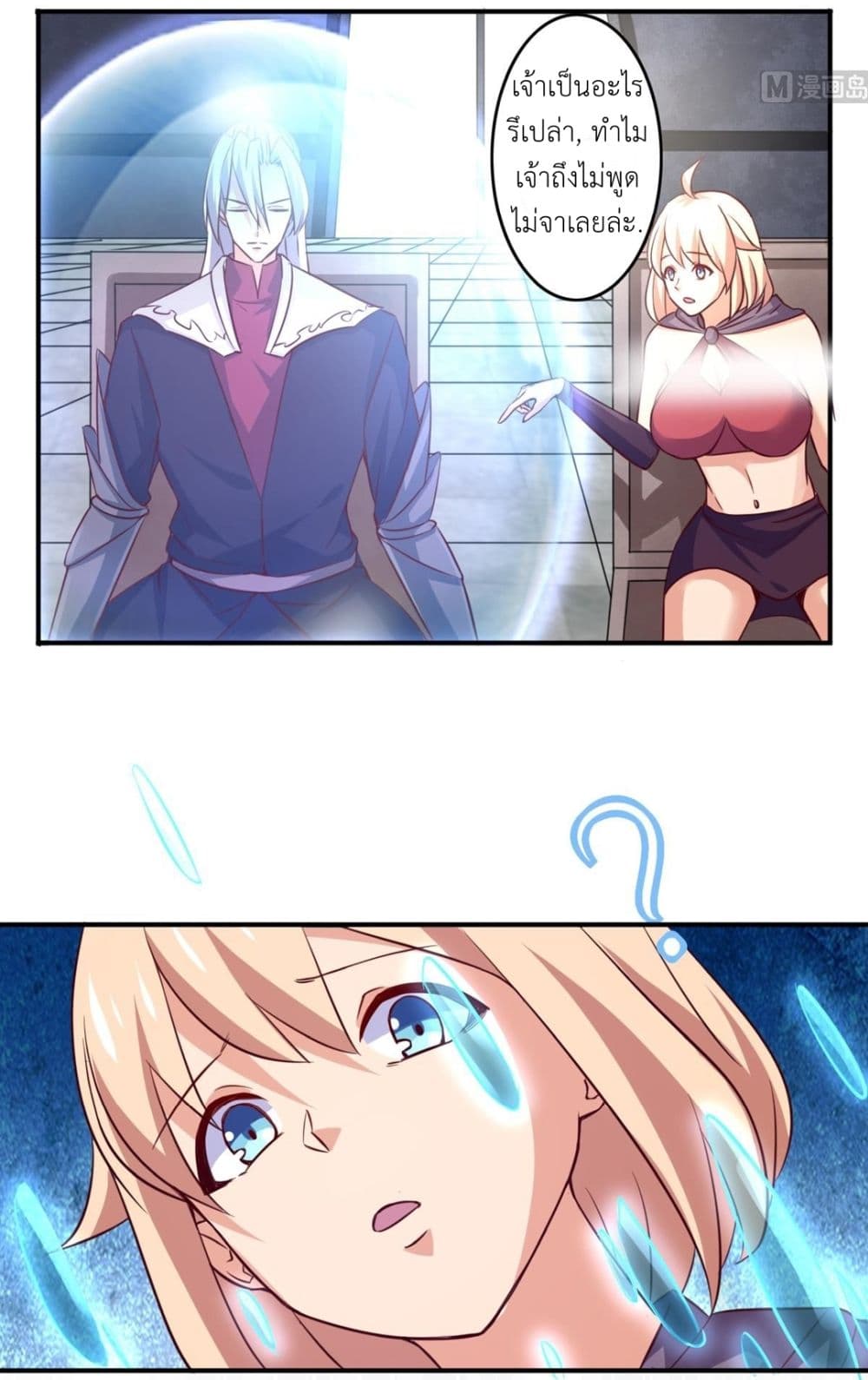 Magic Fairy ปรัมปราแห่งเวทมนตร์ page 11