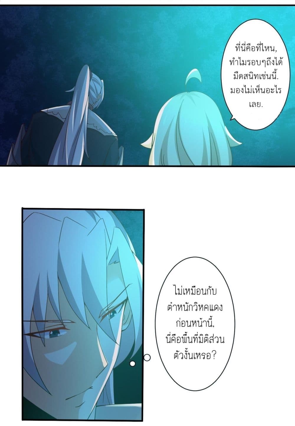 Magic Fairy ปรัมปราแห่งเวทมนตร์ page 2