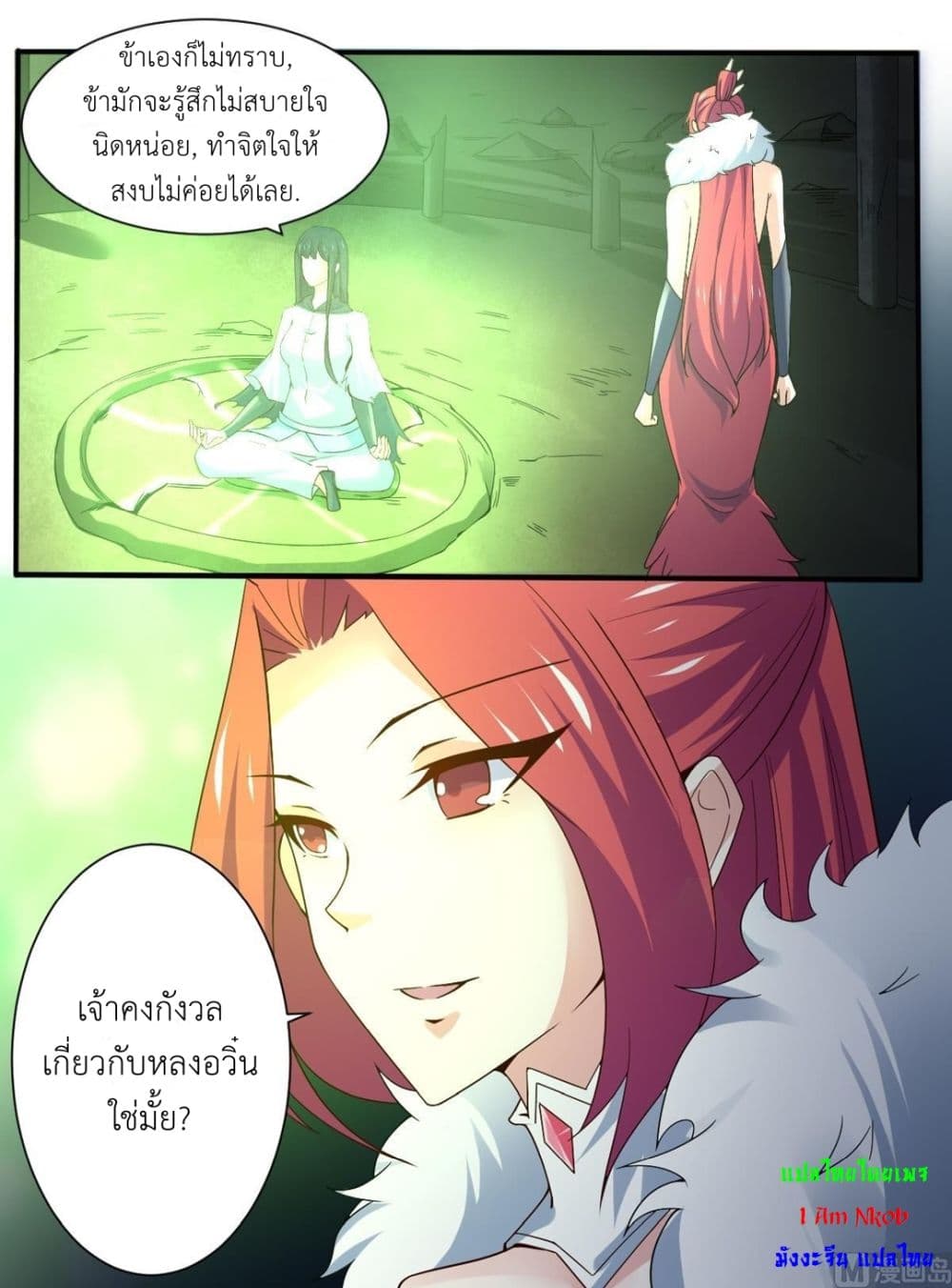 Magic Fairy ปรัมปราแห่งเวทมนตร์ page 12
