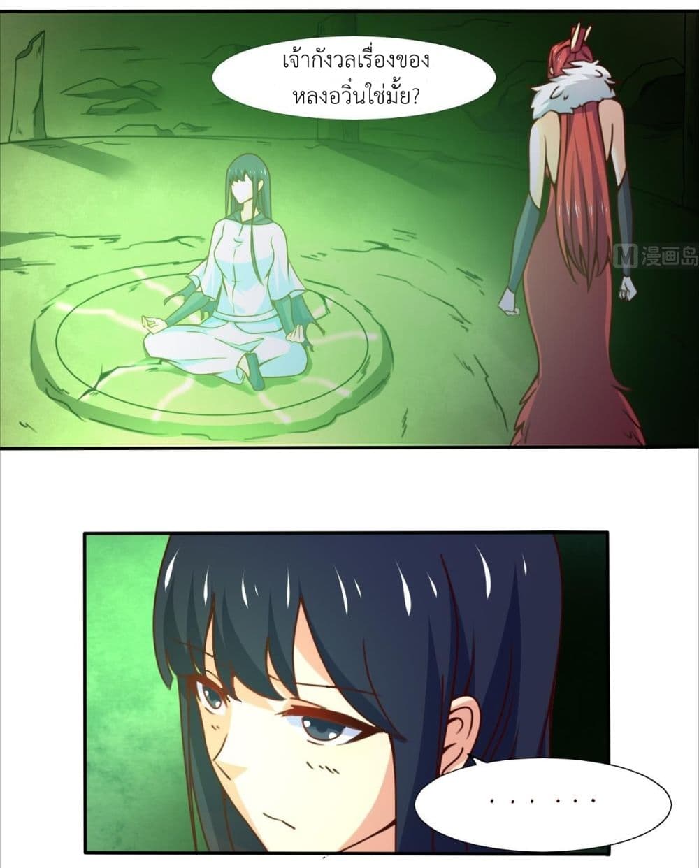 Magic Fairy ปรัมปราแห่งเวทมนตร์ page 2