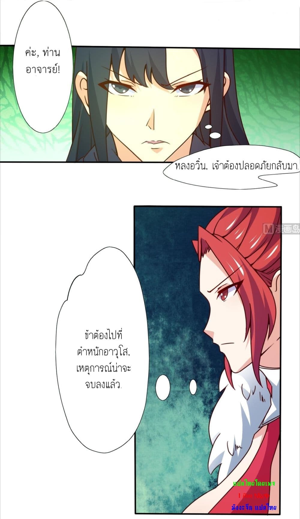 Magic Fairy ปรัมปราแห่งเวทมนตร์ page 6