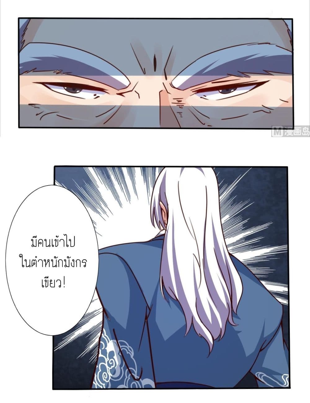 Magic Fairy ปรัมปราแห่งเวทมนตร์ page 8