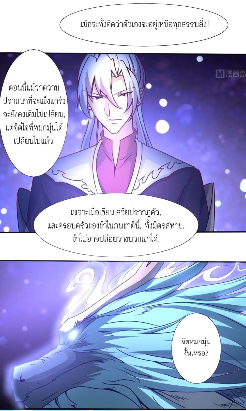 Magic Fairy ปรัมปราแห่งเวทมนตร์ page 11