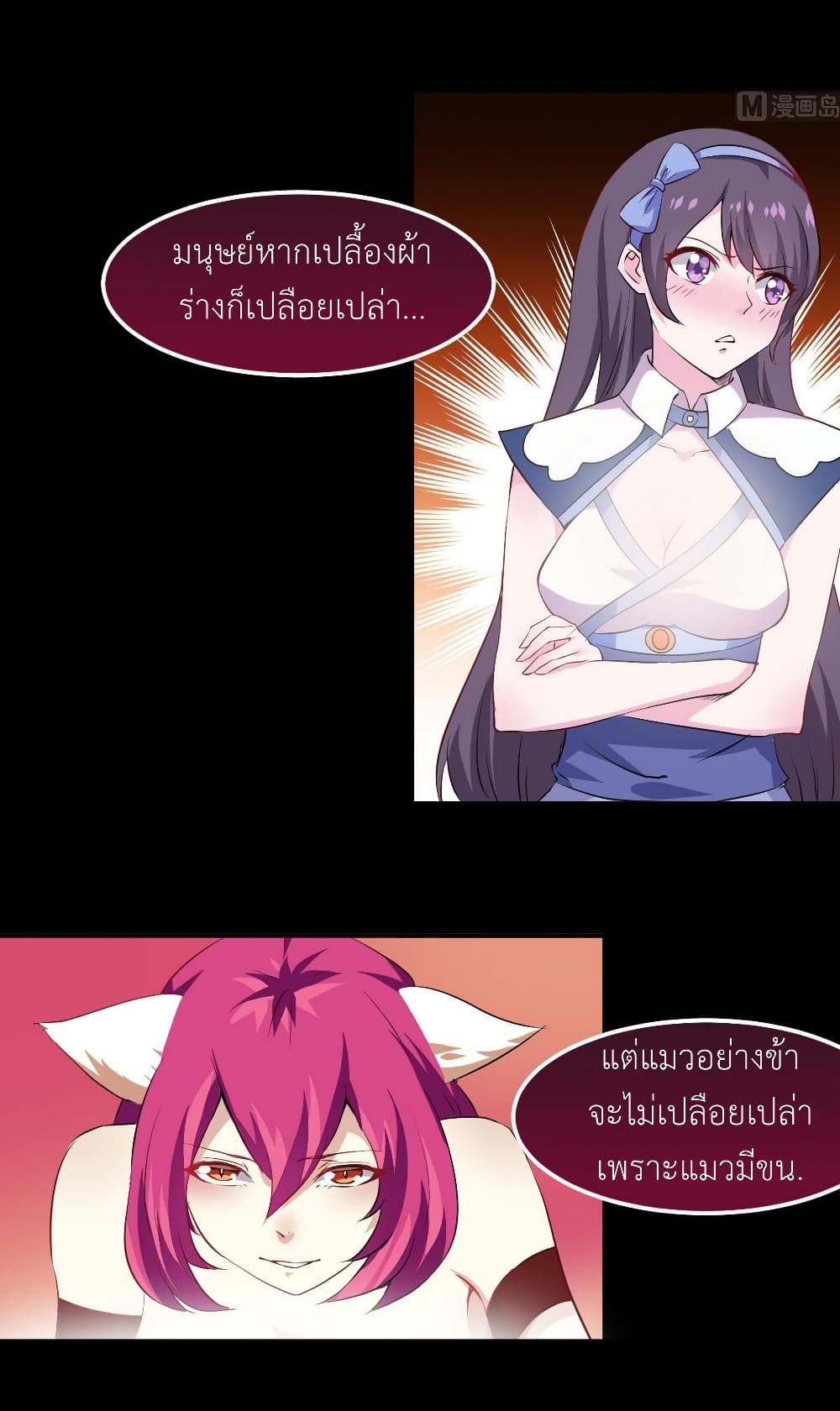 Magic Fairy ปรัมปราแห่งเวทมนตร์ page 8