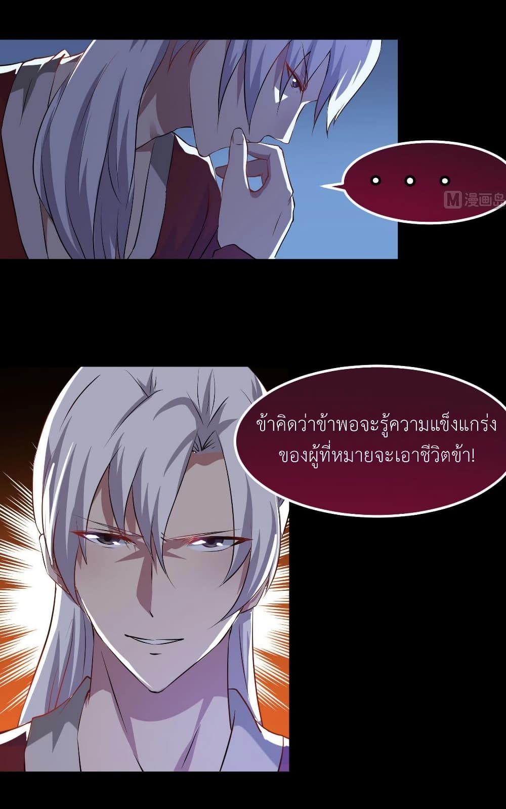 Magic Fairy ปรัมปราแห่งเวทมนตร์ page 12