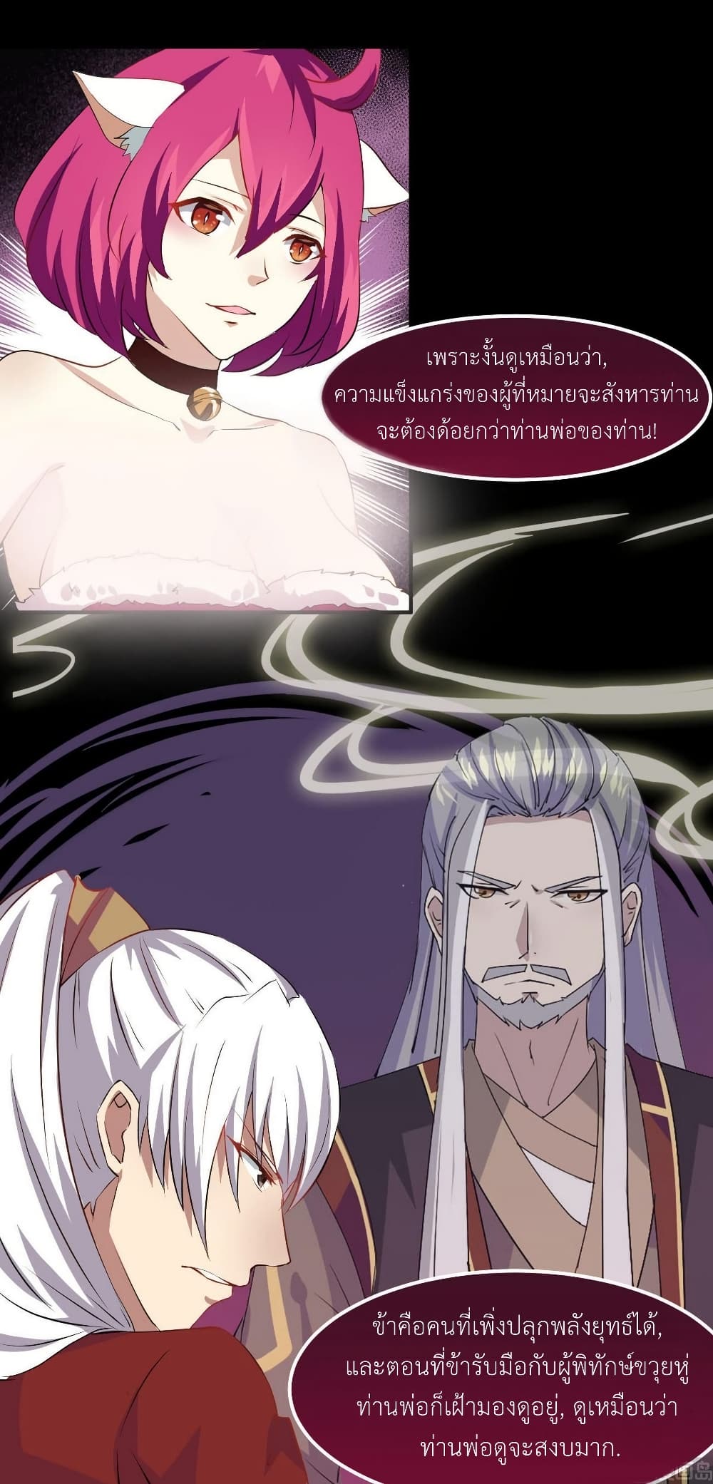 Magic Fairy ปรัมปราแห่งเวทมนตร์ page 15