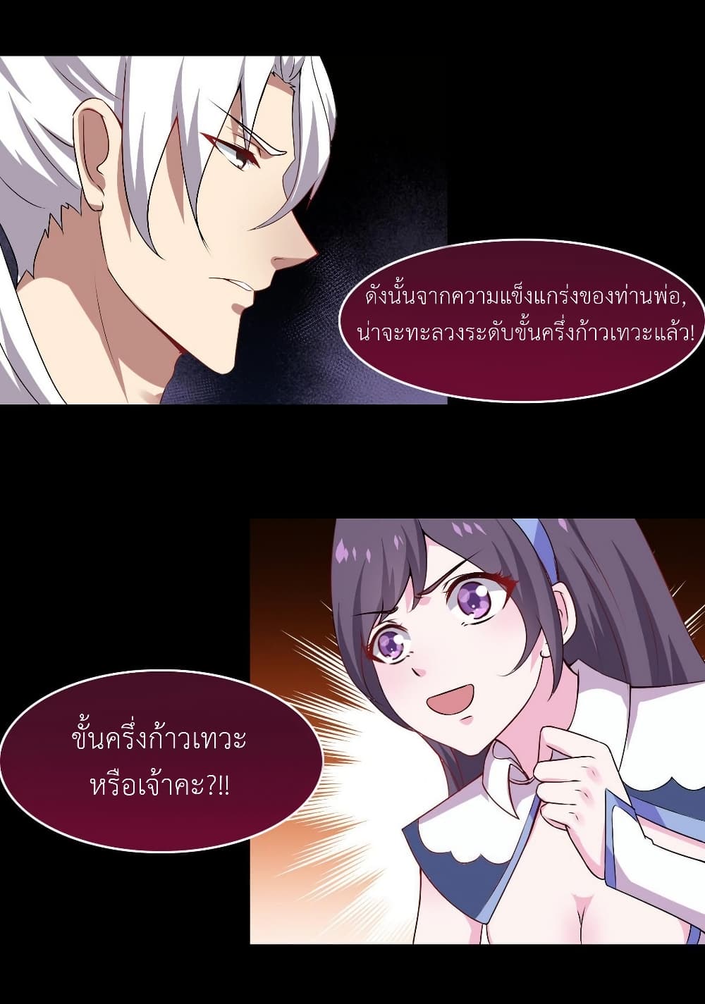 Magic Fairy ปรัมปราแห่งเวทมนตร์ page 16