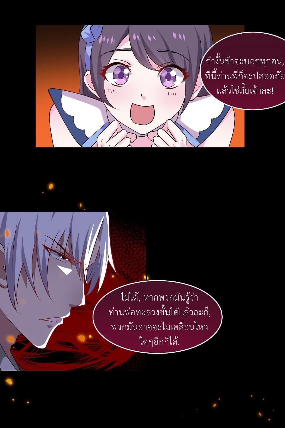 Magic Fairy ปรัมปราแห่งเวทมนตร์ page 17