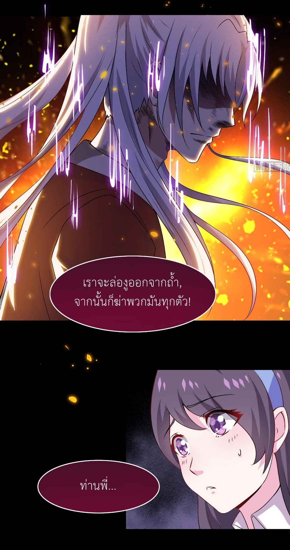 Magic Fairy ปรัมปราแห่งเวทมนตร์ page 18