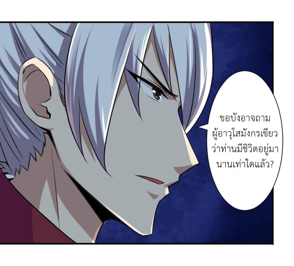 Magic Fairy ปรัมปราแห่งเวทมนตร์ page 5