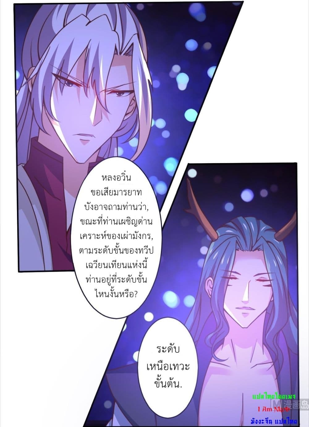 Magic Fairy ปรัมปราแห่งเวทมนตร์ page 4