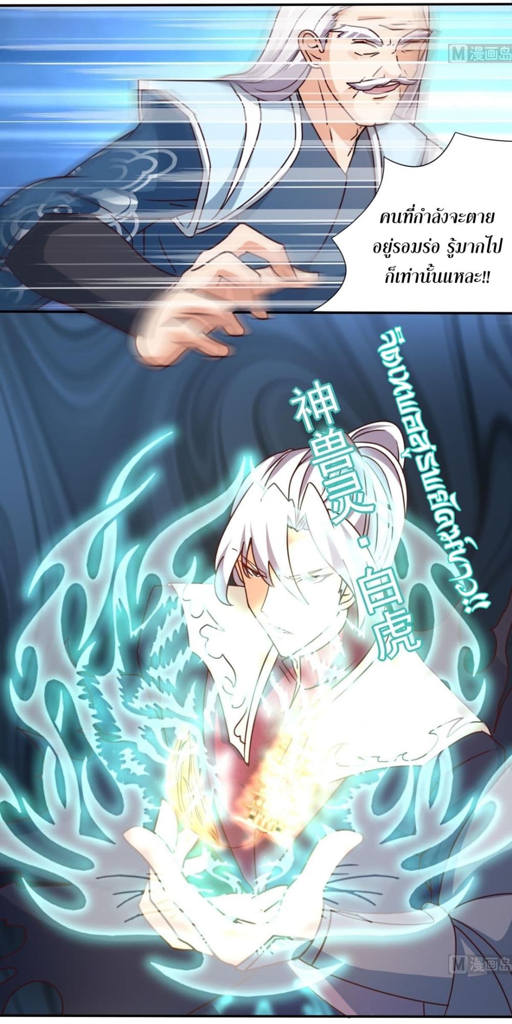 Magic Fairy ปรัมปราแห่งเวทมนตร์ page 10