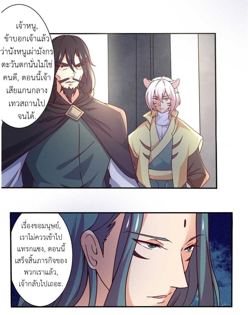 Magic Fairy ปรัมปราแห่งเวทมนตร์ page 6