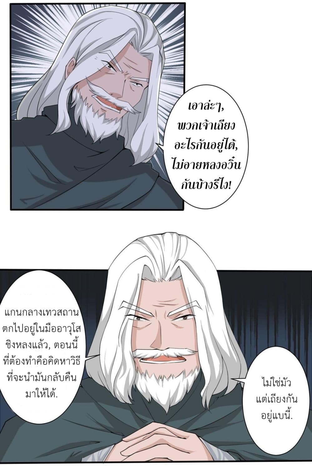 Magic Fairy ปรัมปราแห่งเวทมนตร์ page 8