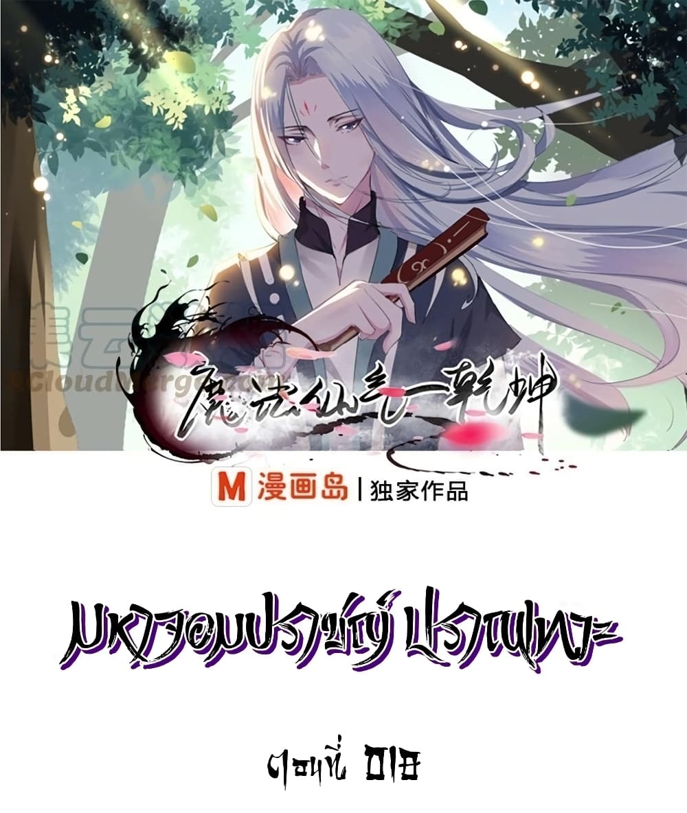 Magic Fairy ปรัมปราแห่งเวทมนตร์ page 2