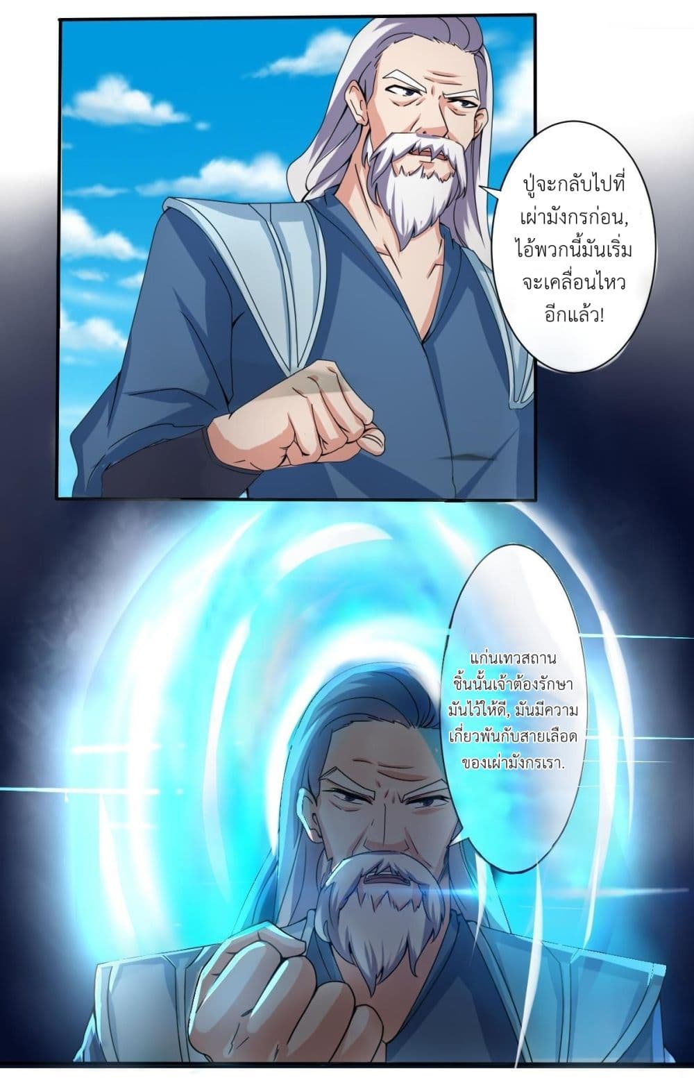 Magic Fairy ปรัมปราแห่งเวทมนตร์ page 5