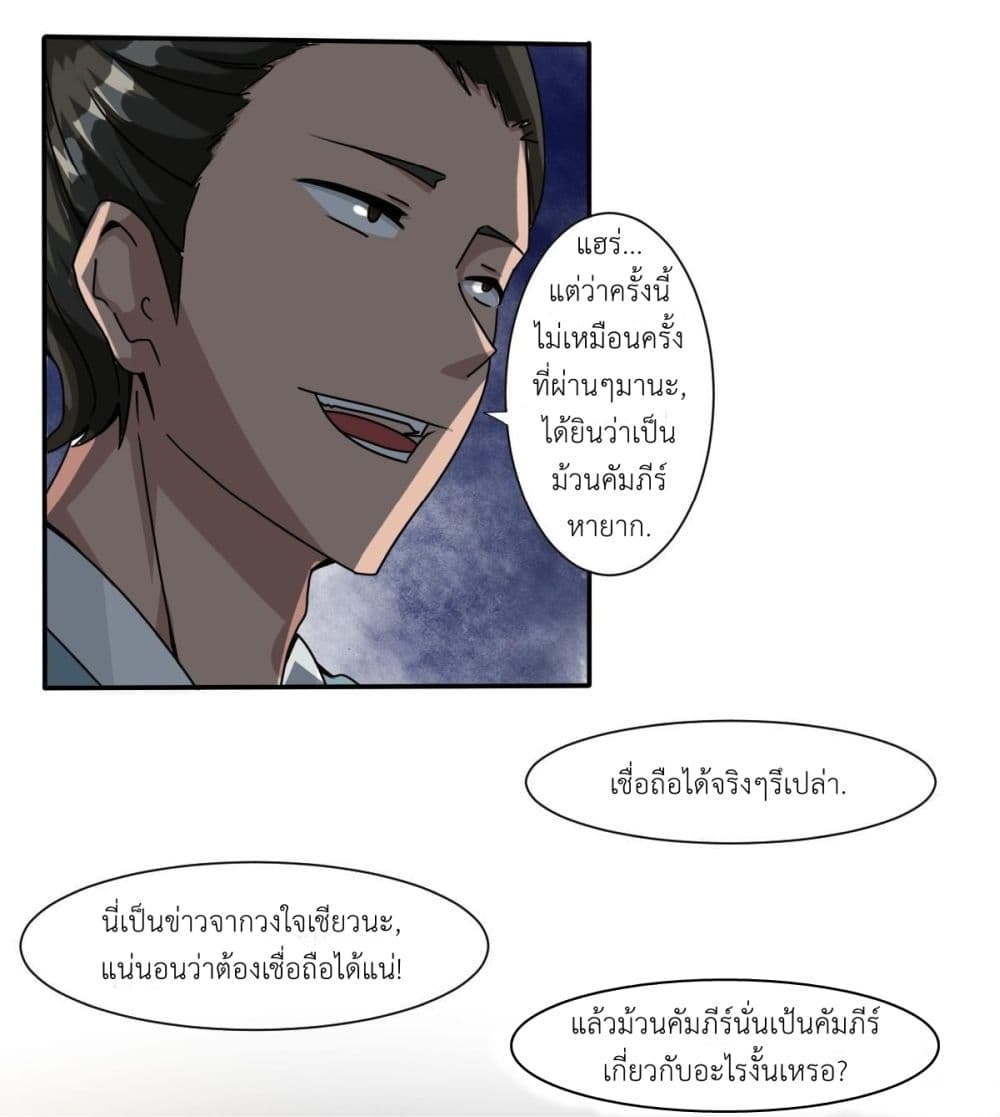 Magic Fairy ปรัมปราแห่งเวทมนตร์ page 11