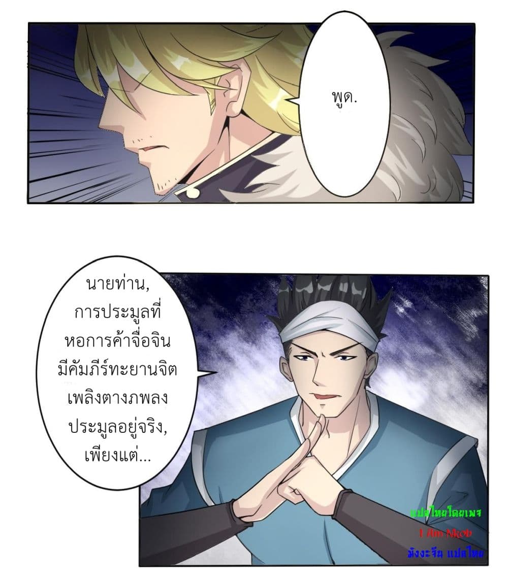 Magic Fairy ปรัมปราแห่งเวทมนตร์ page 10
