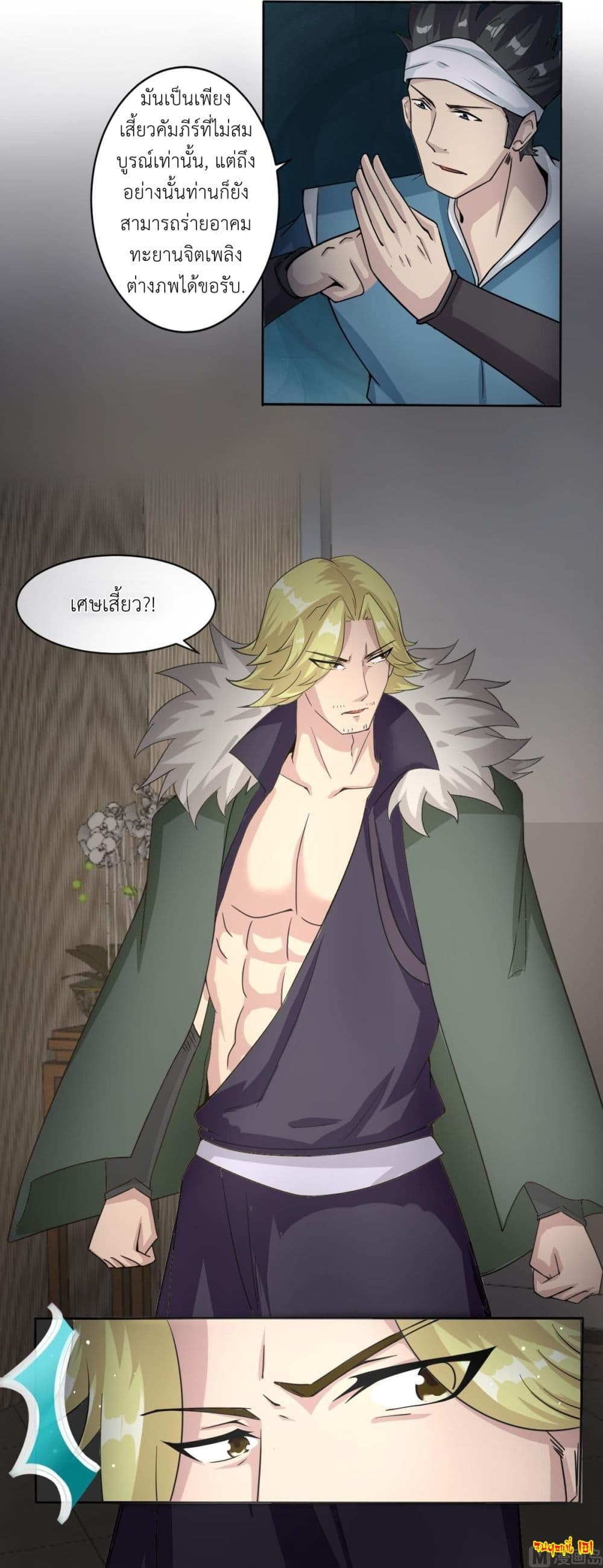 Magic Fairy ปรัมปราแห่งเวทมนตร์ page 12