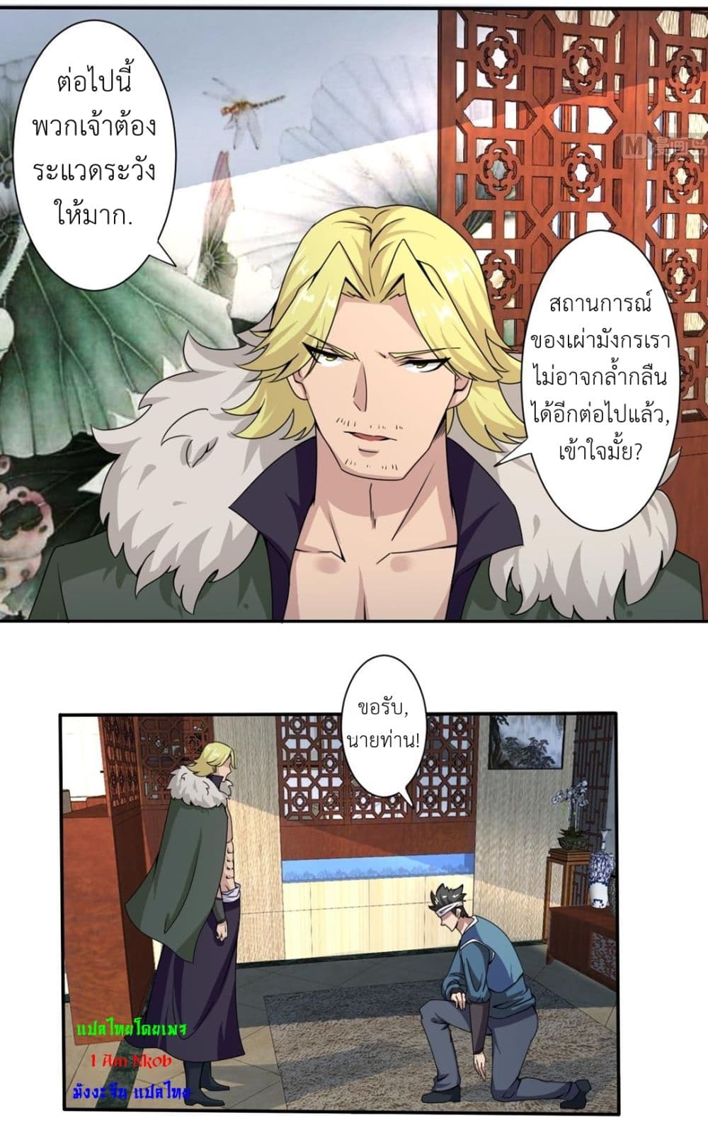 Magic Fairy ปรัมปราแห่งเวทมนตร์ page 9