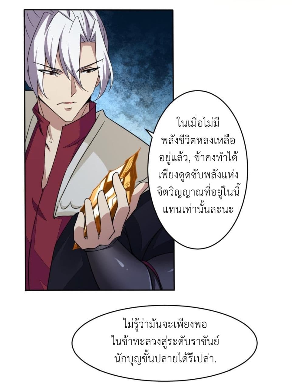 Magic Fairy ปรัมปราแห่งเวทมนตร์ page 9