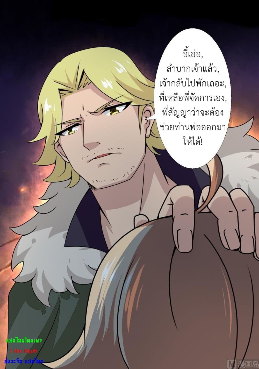 Magic Fairy ปรัมปราแห่งเวทมนตร์ page 8