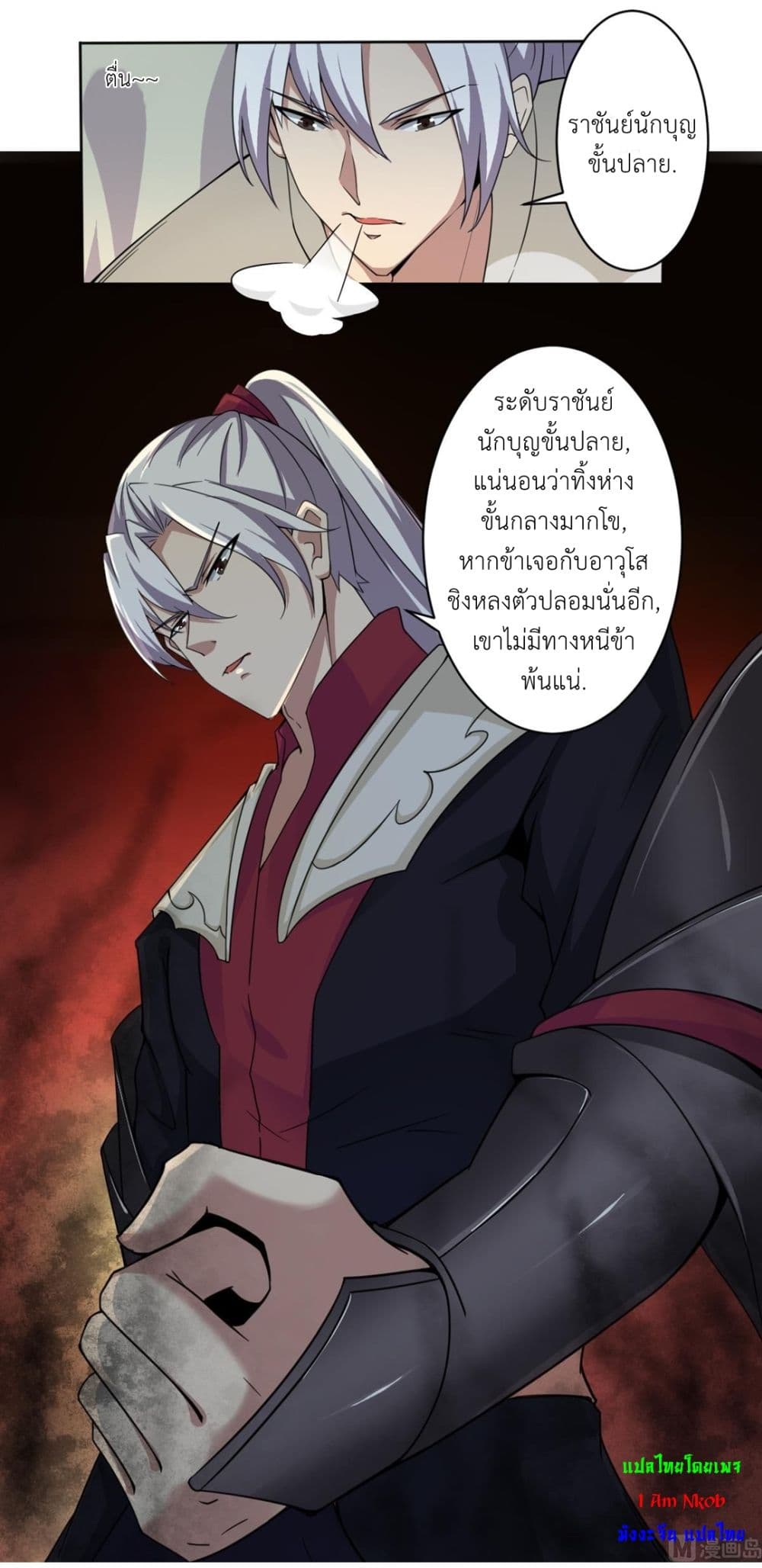 Magic Fairy ปรัมปราแห่งเวทมนตร์ page 7