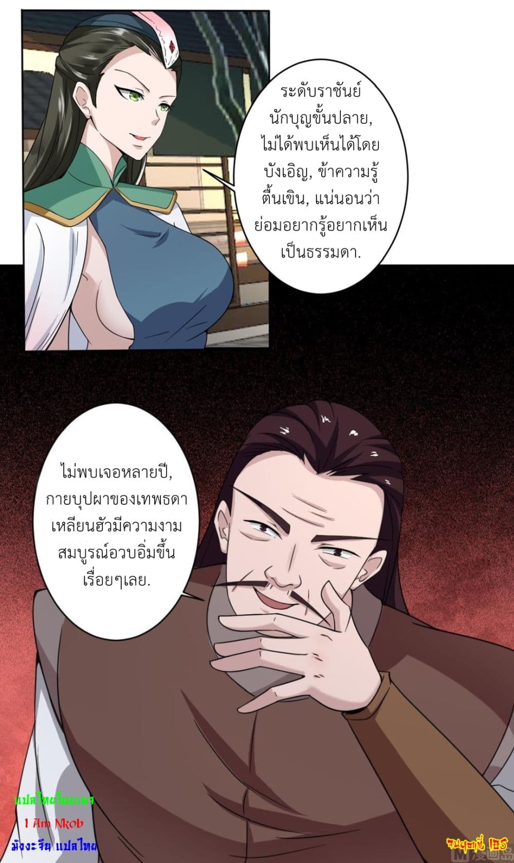 Magic Fairy ปรัมปราแห่งเวทมนตร์ page 12