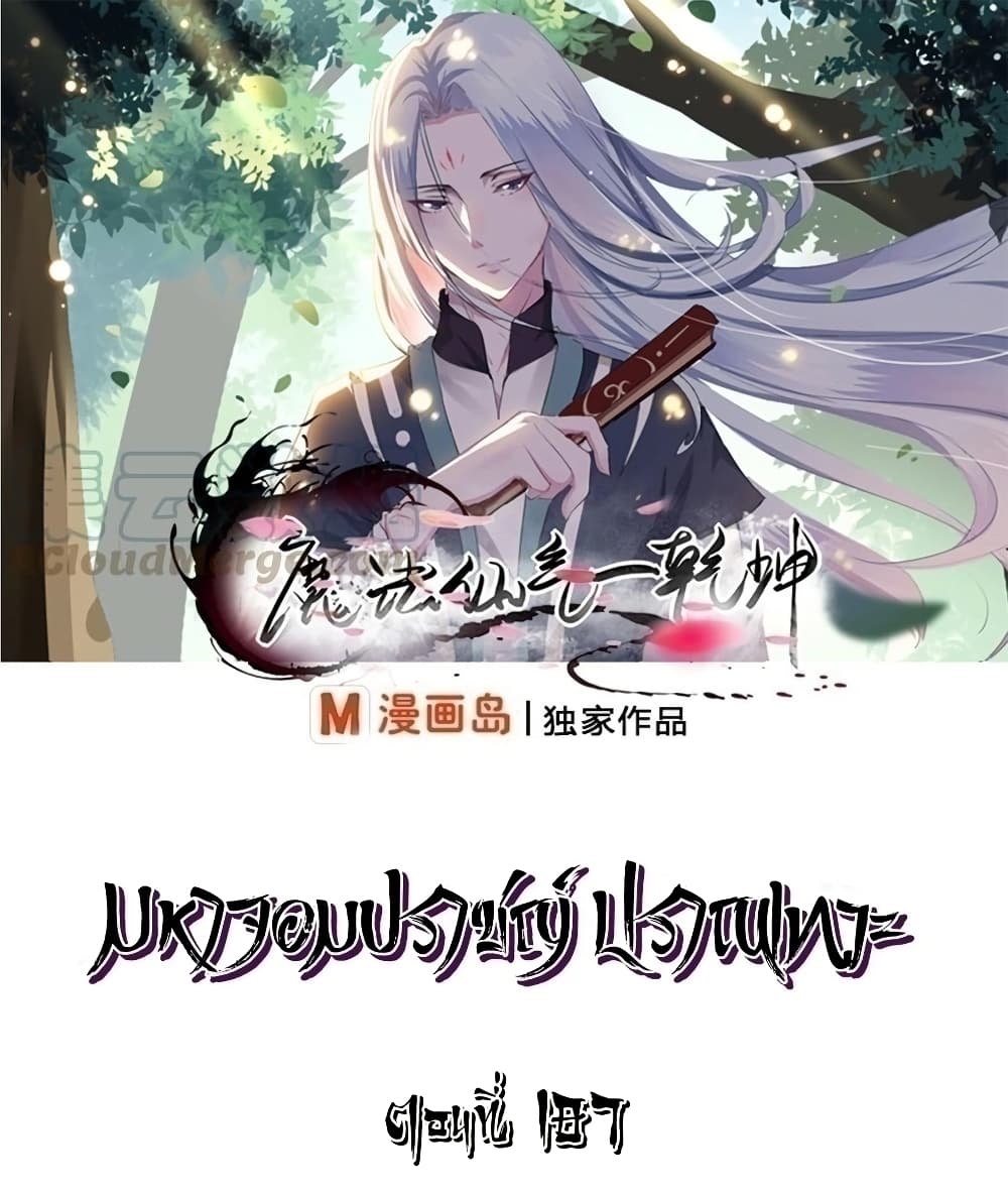 Magic Fairy ปรัมปราแห่งเวทมนตร์ page 1