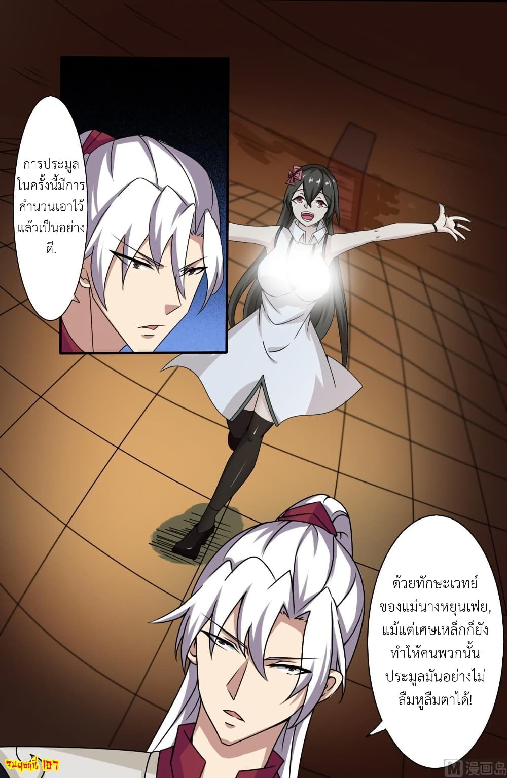 Magic Fairy ปรัมปราแห่งเวทมนตร์ page 13