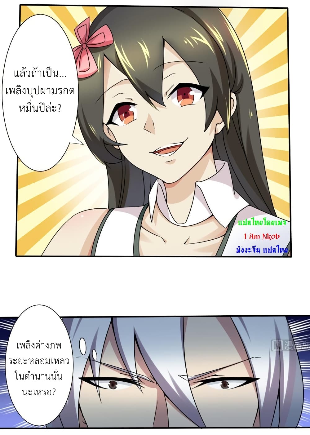 Magic Fairy ปรัมปราแห่งเวทมนตร์ page 5