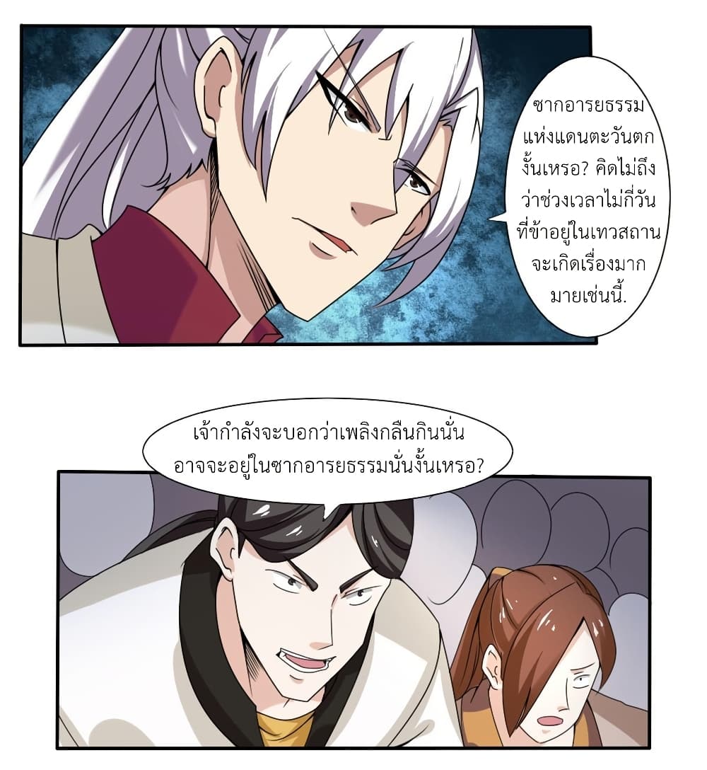 Magic Fairy ปรัมปราแห่งเวทมนตร์ page 8