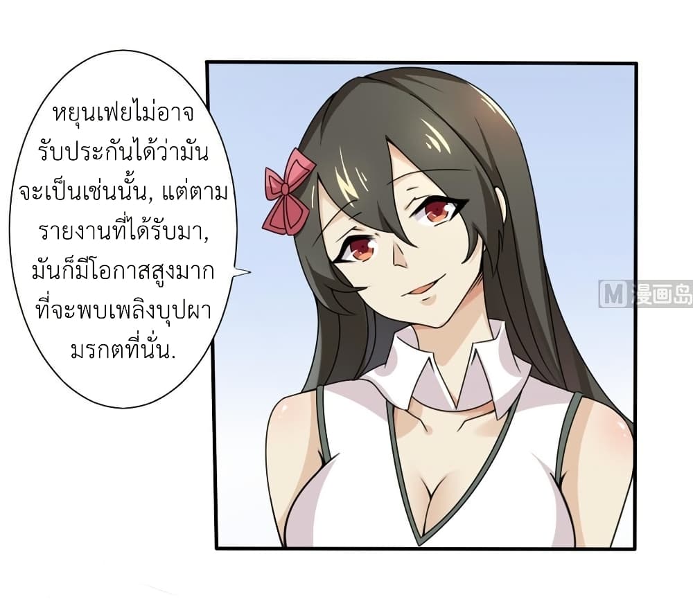 Magic Fairy ปรัมปราแห่งเวทมนตร์ page 9
