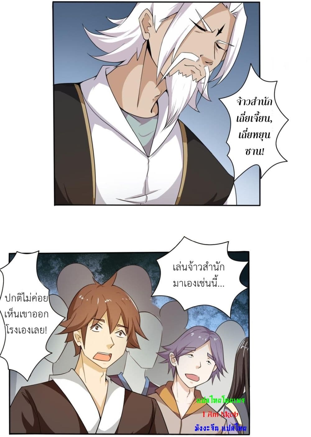 Magic Fairy ปรัมปราแห่งเวทมนตร์ page 2