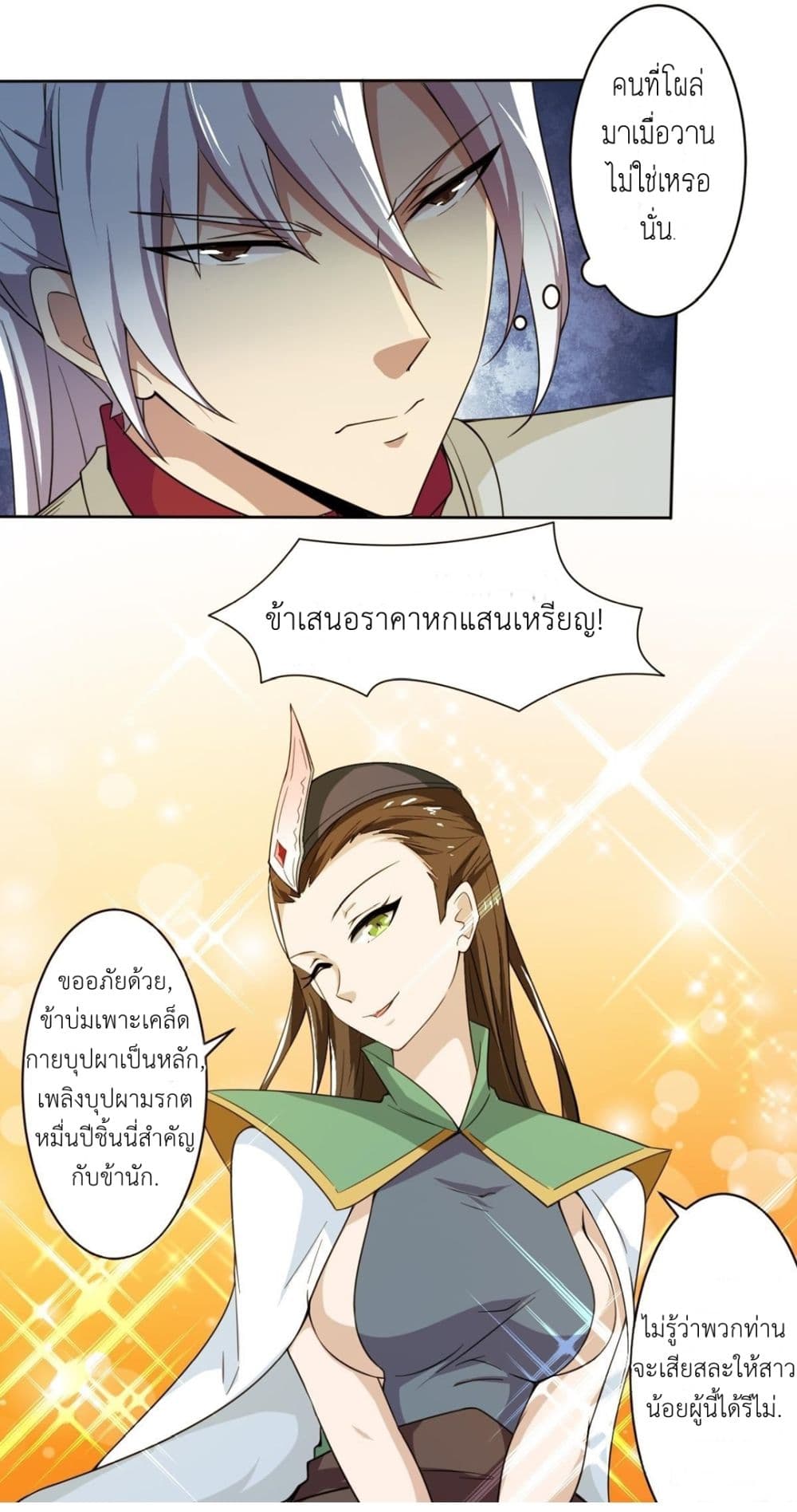Magic Fairy ปรัมปราแห่งเวทมนตร์ page 7