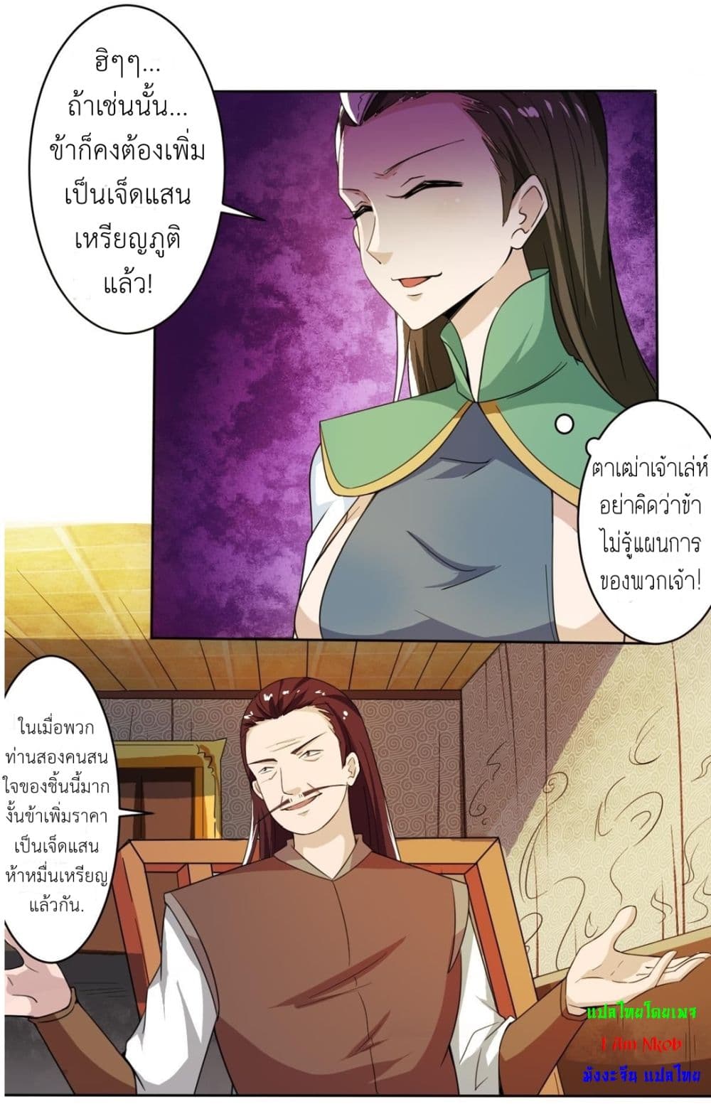 Magic Fairy ปรัมปราแห่งเวทมนตร์ page 9