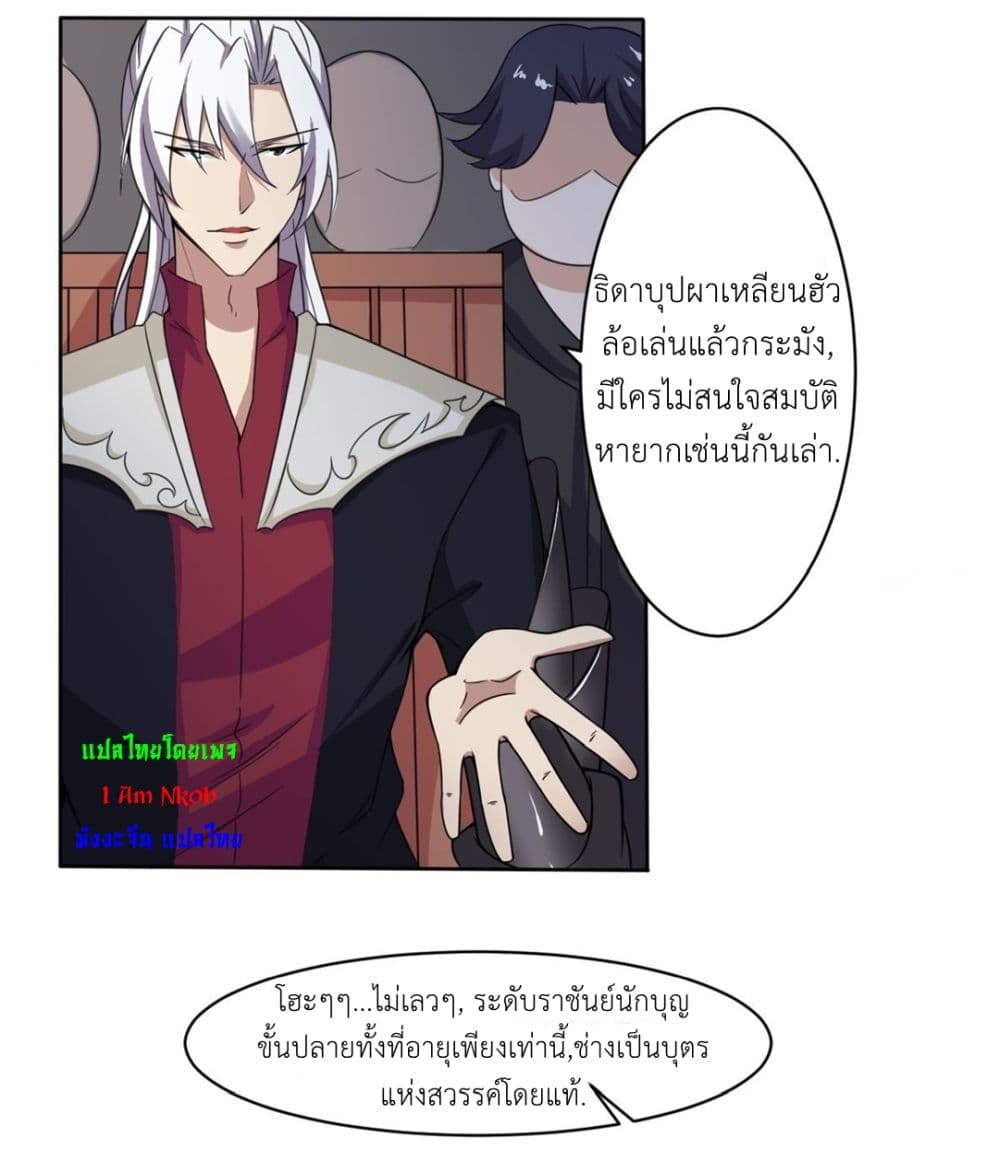 Magic Fairy ปรัมปราแห่งเวทมนตร์ page 3
