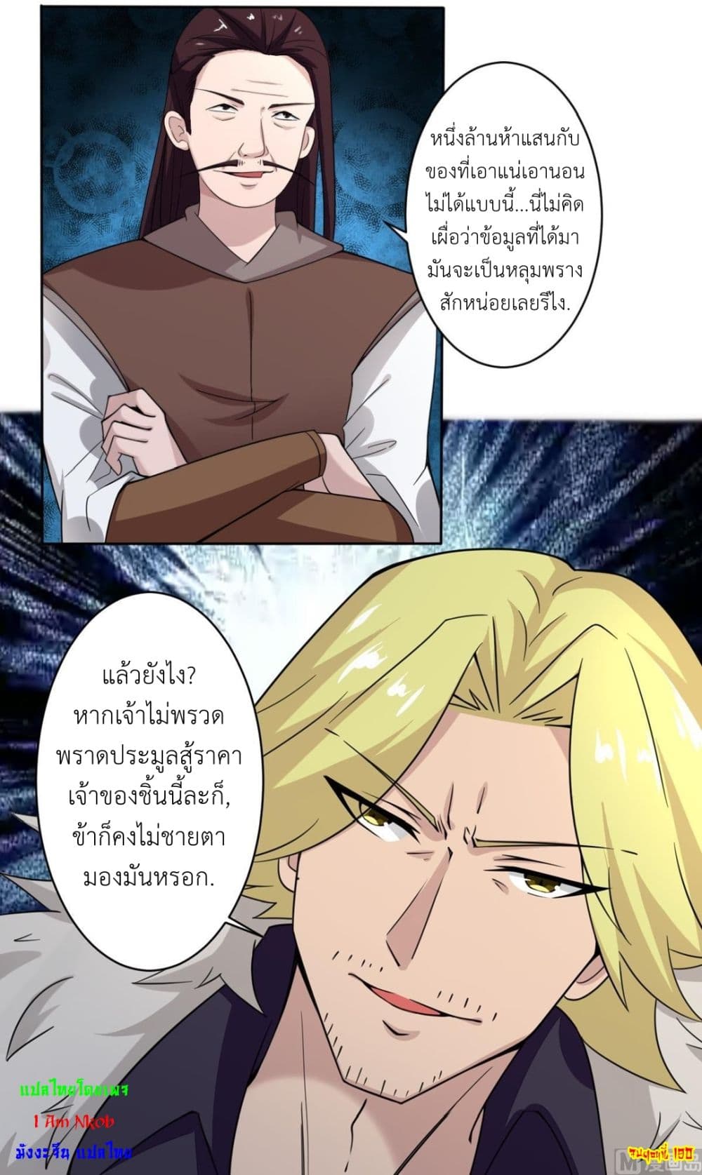 Magic Fairy ปรัมปราแห่งเวทมนตร์ page 12