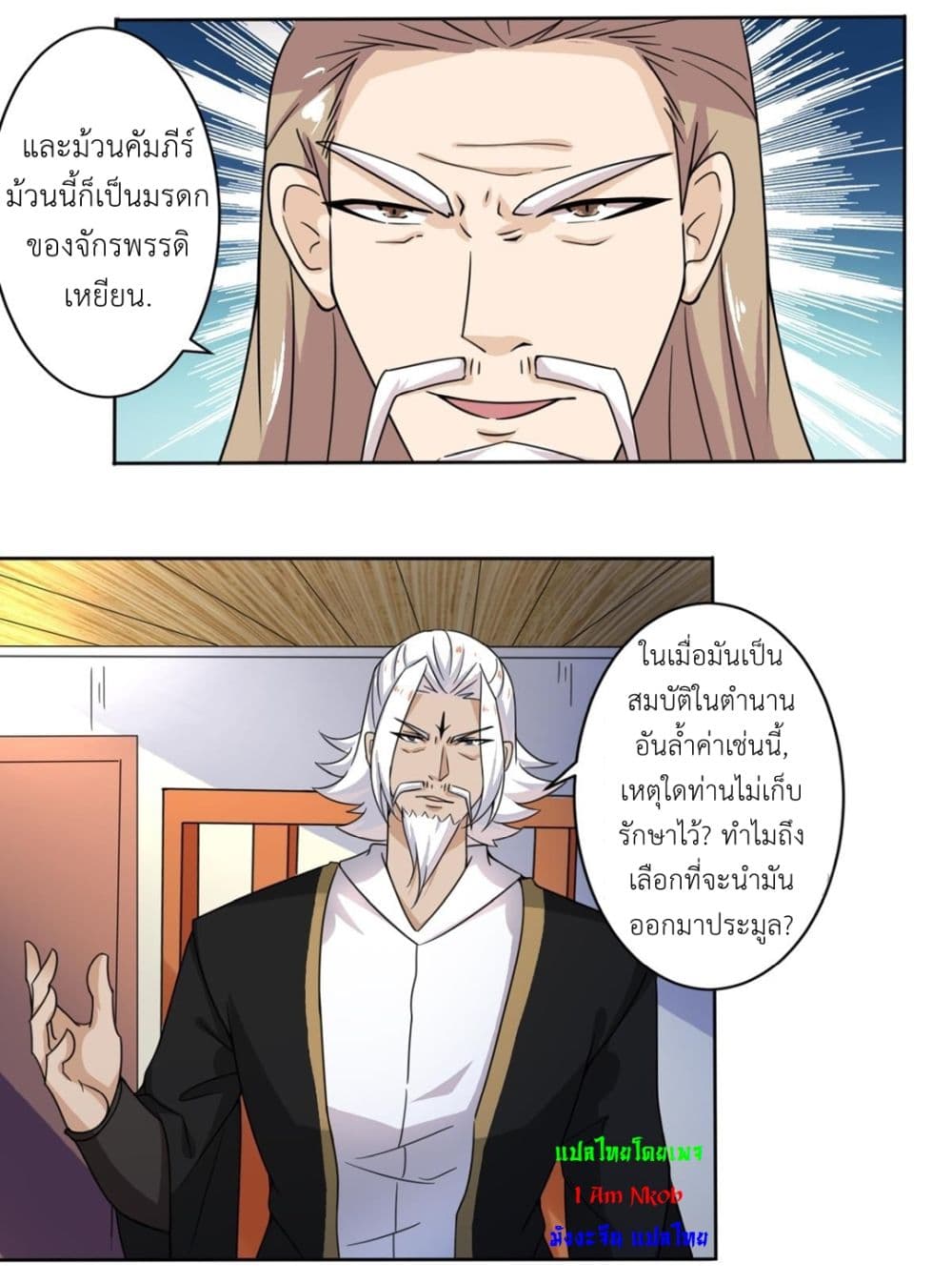 Magic Fairy ปรัมปราแห่งเวทมนตร์ page 9