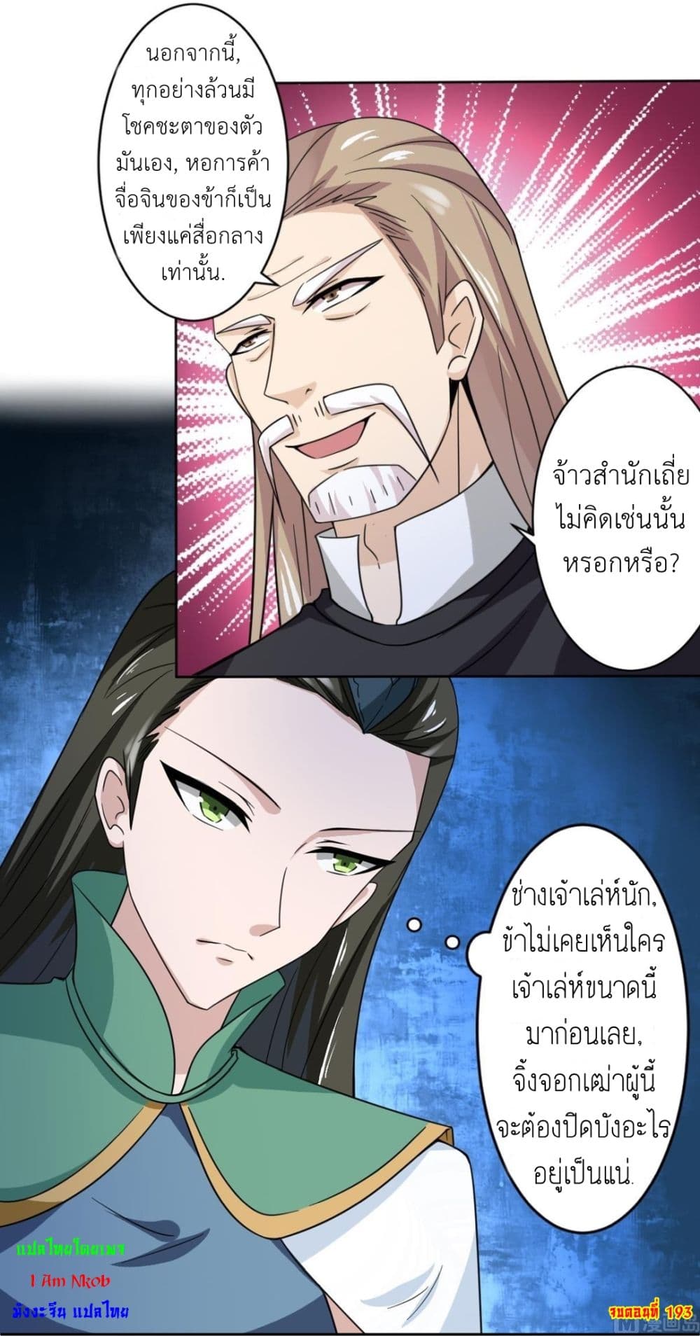 Magic Fairy ปรัมปราแห่งเวทมนตร์ page 11