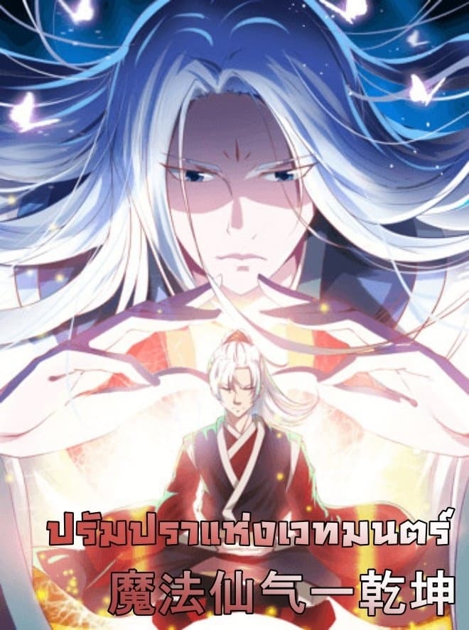 Magic Fairy ปรัมปราแห่งเวทมนตร์ page 1