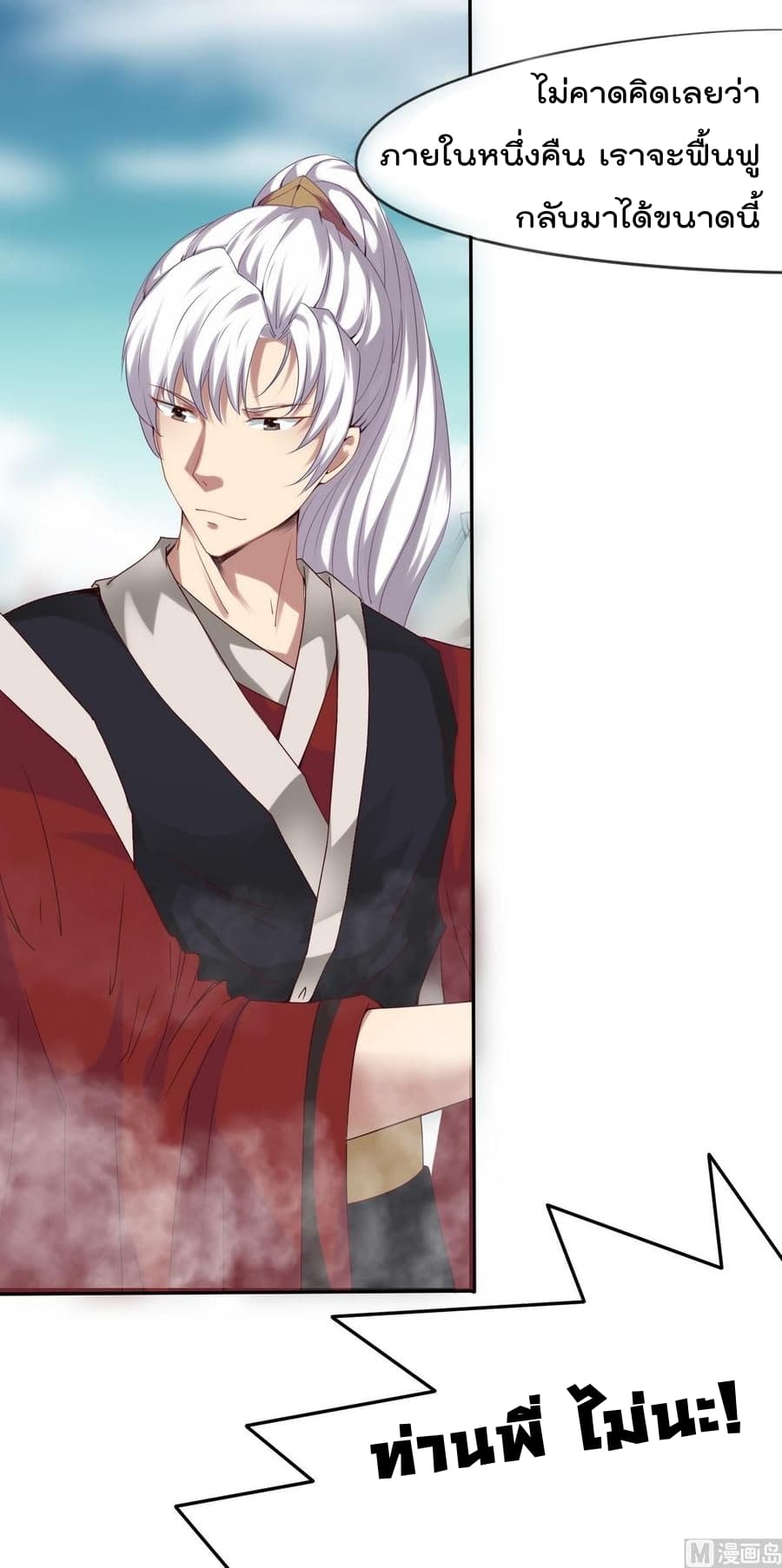 Magic Fairy ปรัมปราแห่งเวทมนตร์ page 8