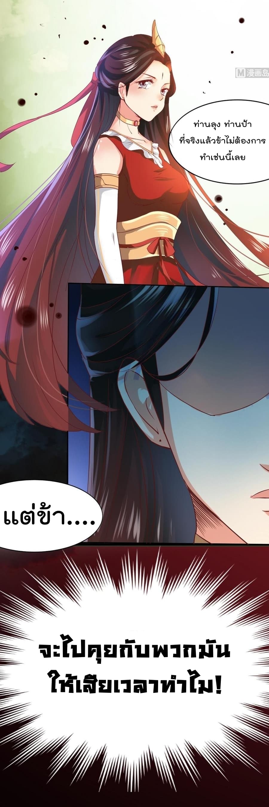 Magic Fairy ปรัมปราแห่งเวทมนตร์ page 15