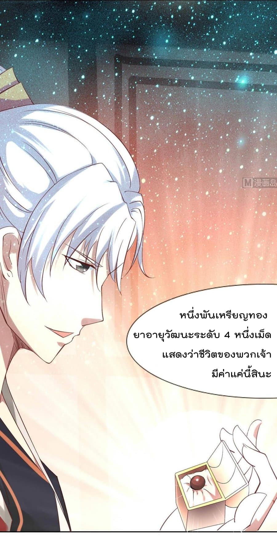 Magic Fairy ปรัมปราแห่งเวทมนตร์ page 26