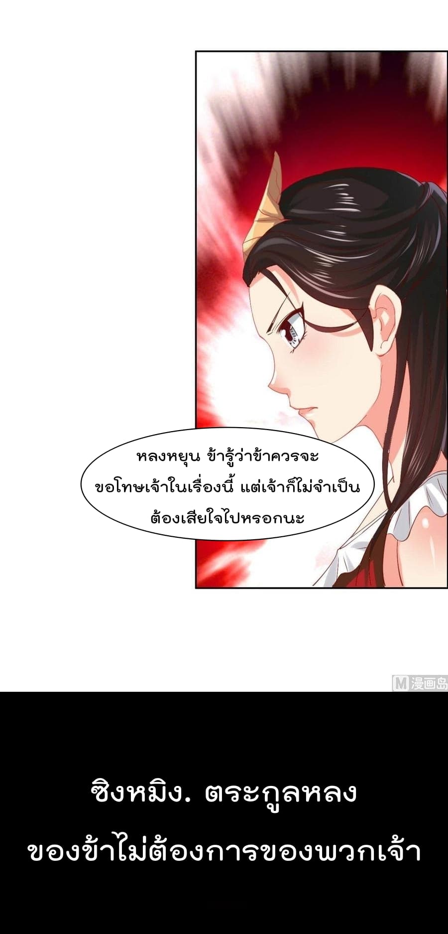 Magic Fairy ปรัมปราแห่งเวทมนตร์ page 27