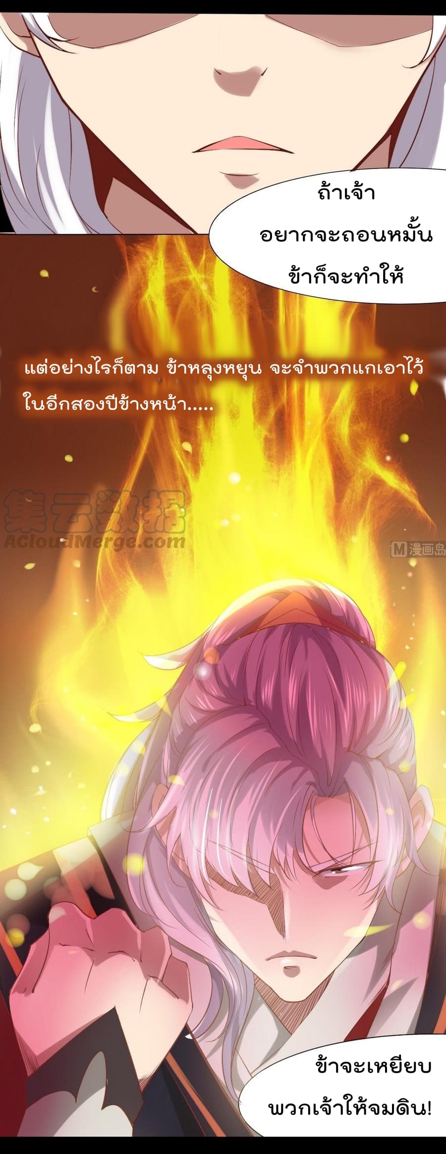 Magic Fairy ปรัมปราแห่งเวทมนตร์ page 28