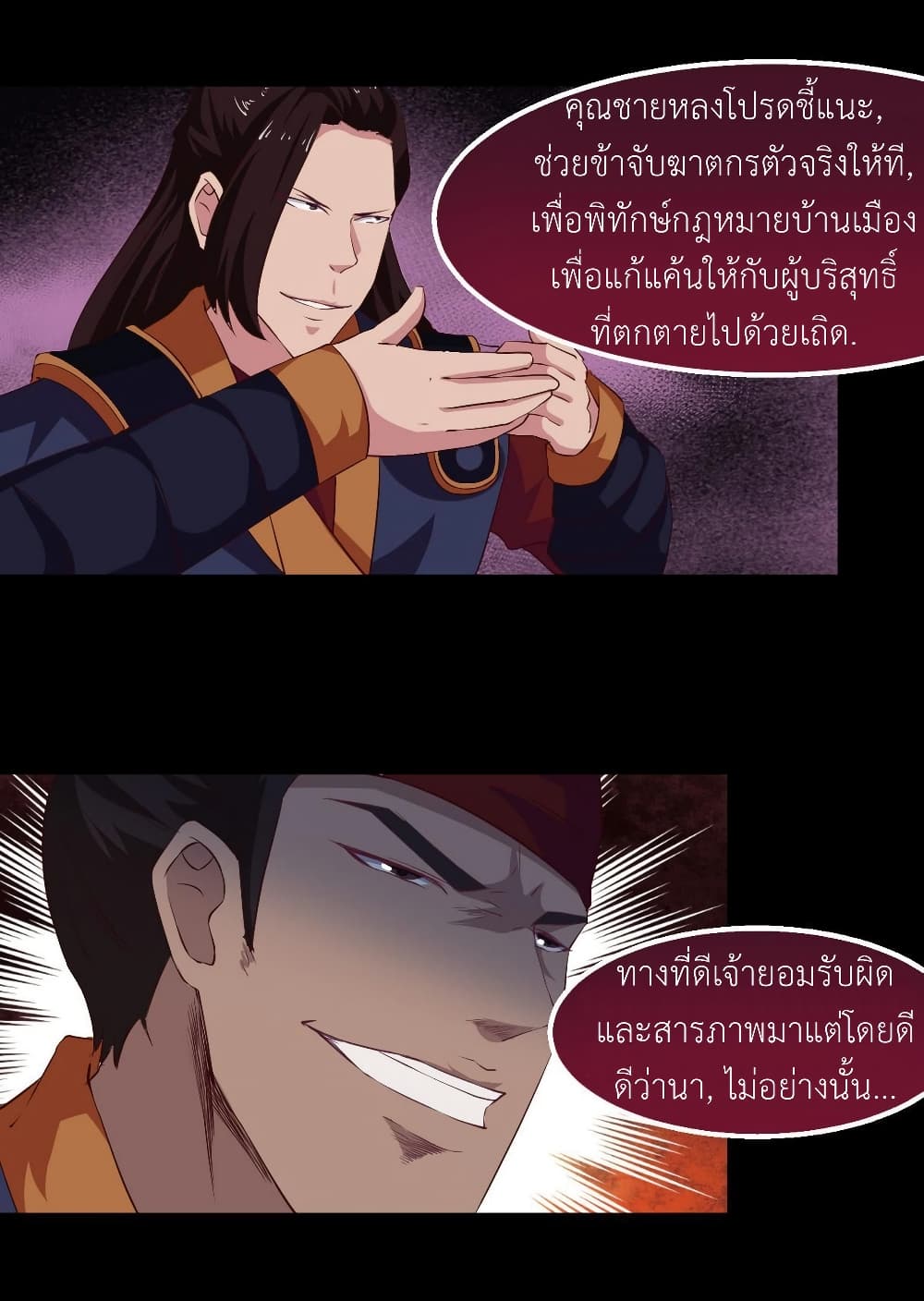 Magic Fairy ปรัมปราแห่งเวทมนตร์ page 8
