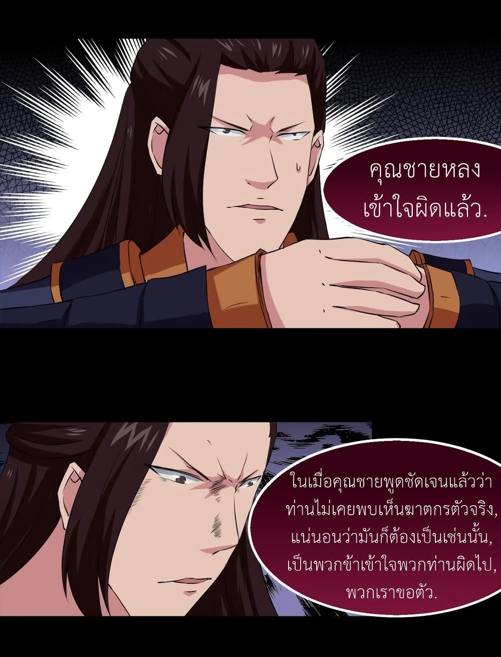 Magic Fairy ปรัมปราแห่งเวทมนตร์ page 18
