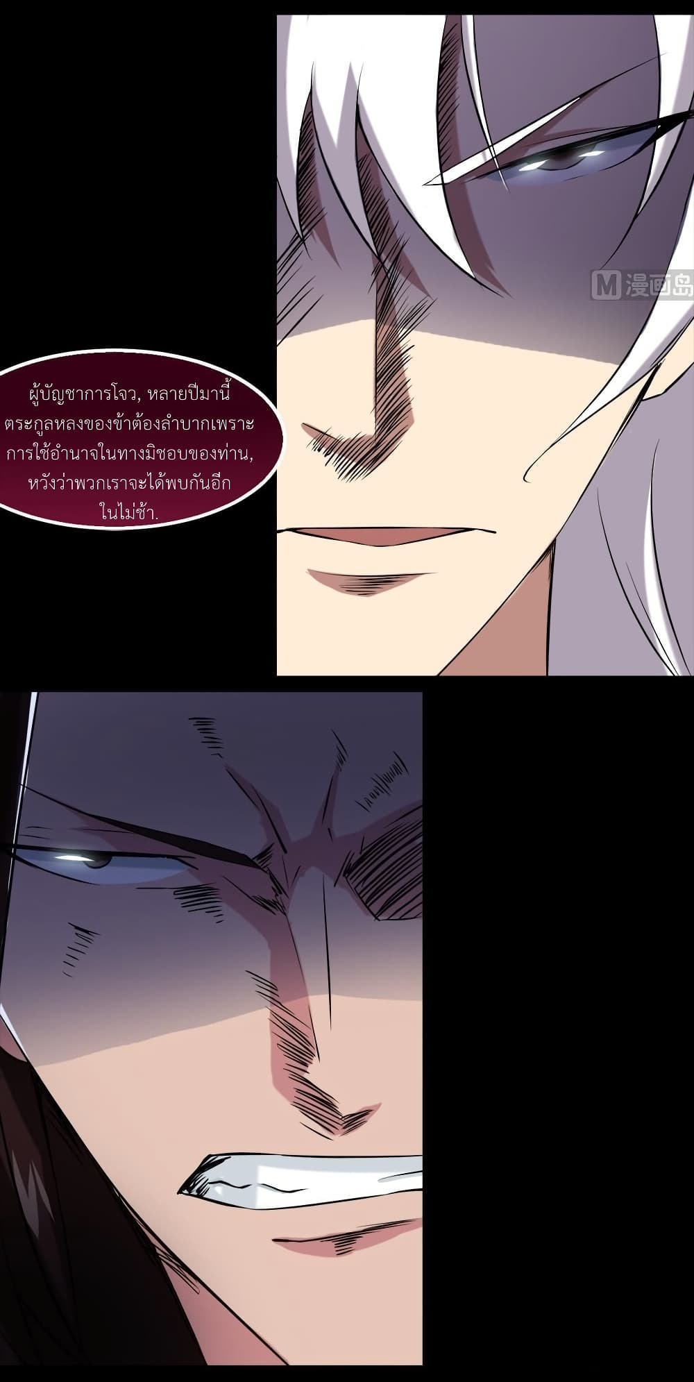 Magic Fairy ปรัมปราแห่งเวทมนตร์ page 21
